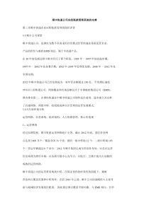 顺丰快递公司应收账款管理系统的完善