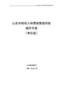 山东非税收入和票据管理系统