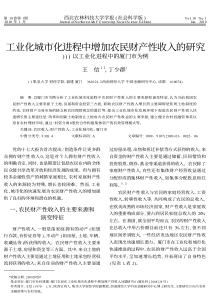 工业化城市化进程中增加农民财产性收入的研究_以工业化进程中的厦门