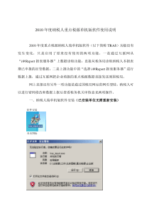 XXXX年度纳c税人重点税源单机版软件使用说明