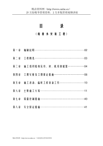 广州大学学生宿舍给排水安装工程施工方案