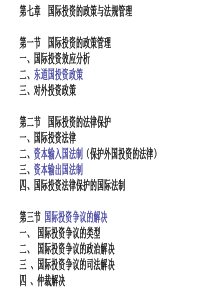 7国际投资学