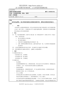 高星级酒店财务部-32 应收账的审核 确认 催收