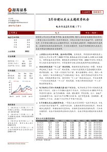 3月份建议关注主题投资机会