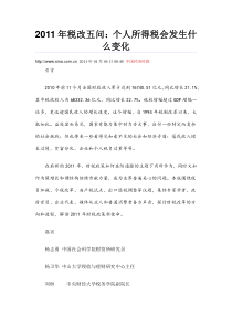 XXXX年税改五问：个人所得税会发生什么变化