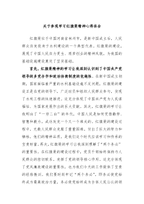 关于参观学习红旗渠精神心得体会