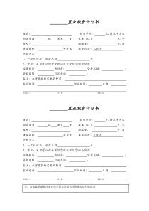 BT-XS-313置业投资计划书