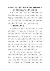 (领导讲话)某某区关于习近平总书记视察山东重要讲话重要指示批示精神贯彻落实情况回头看情况的汇报