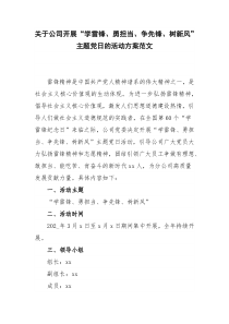 关于公司开展“学雷锋、勇担当、争先锋、树新风”主题党日的活动方案范文