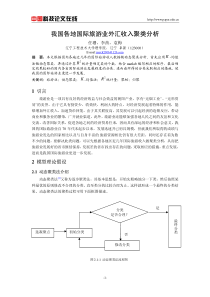 我国各地外汇旅游收入聚类分析