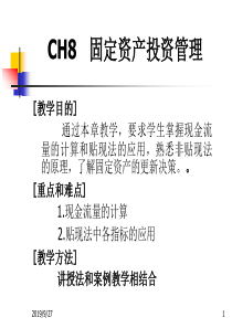 CH8内部长期投资