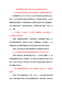 XXXX税务学习108问