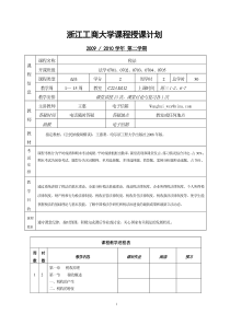 XXXX税法授课计划