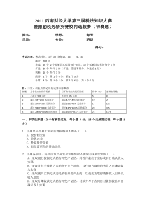 XXXX税法知识大赛初赛题目