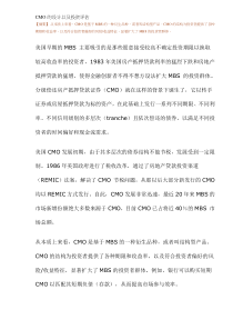 CMO的设计以及投资评估(DOC12)