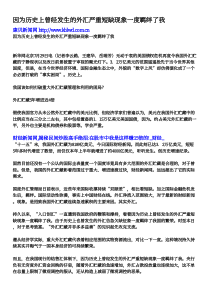 因为历史上曾经发生的外汇严重短缺现象一度羁绊了我