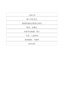 我国民航收益管理之研究