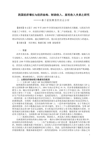 我国经济增长与经济结构、财政收入、居民收入关系之研究