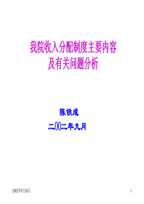 我院收入分配制度主要内容及有关问题分析(1)