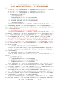 房地产企业土地增值税清算中的收入确定技巧与政策解