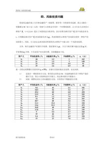 Mat_4投资问题