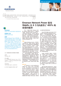 emersonnetworkpower使用webex在6个月内获得了400%的投资回报率