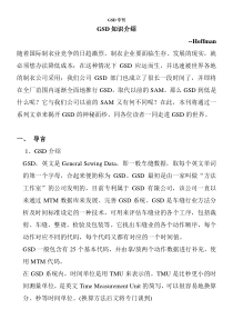 服装制造业GSD方案