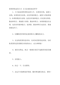 投资和收益的人生__百万富翁的成功哲学