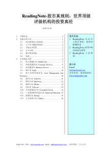 readingnote_股市真规则：世界顶级评级机构的投资真经