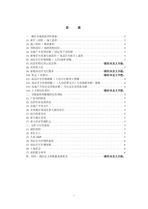 RF-TZ-ZY-01-F01城市投资评价报告（DOC6页）