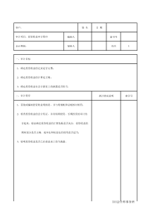 投资收益审计程序