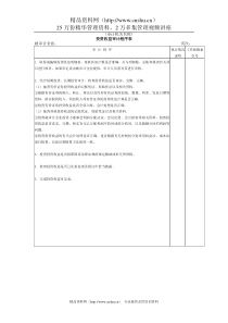 投资收益审计程序表