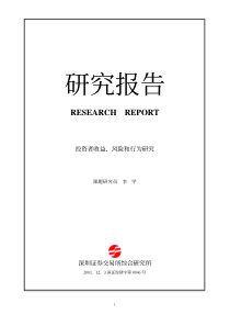 投资者收益、风险和行为研究