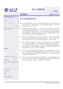 外汇市场研究