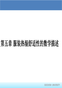 服装功效学 教学课件