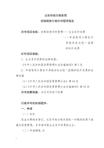 ——申请使用计算机开具税务机关统一监制的机外发票