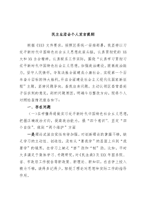 (领导发言)民主生活会个人发言提纲