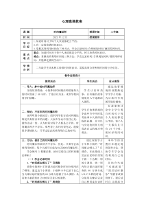 时间魔法师教案(教学材料)