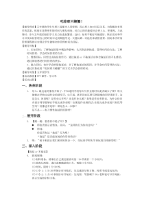 拖延吃掉那只螃蟹教案和学案(教学材料)