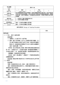 爱的72变教案(教学材料)