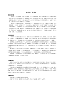 挫折成长的见证者教案和学案(教学材料)