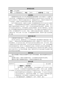 学会倾听(教学材料)