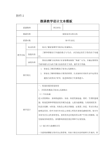 做恰如其分的父母教案(教学材料)