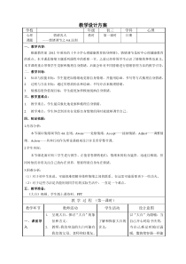 做自己的大白情绪调节之4A法则教案(教学材料)