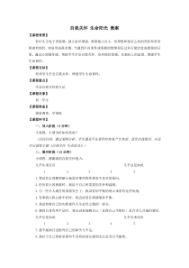 生命教育自我关怀生命阳光教案和学案(教学材料)