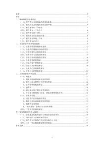 “税收筹划”修改稿