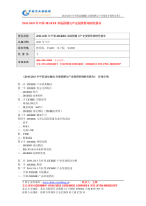 XXXX-XXXX年中国ZIGBEE市场预测与产业投资咨