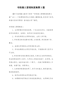 寺院僧人管理制度集聚3篇