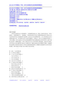 XXXX-XXXX年中国移动（手机）支付行业深度评估及投资前