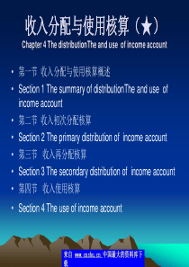 收入分配与使用核算(ppt 86)